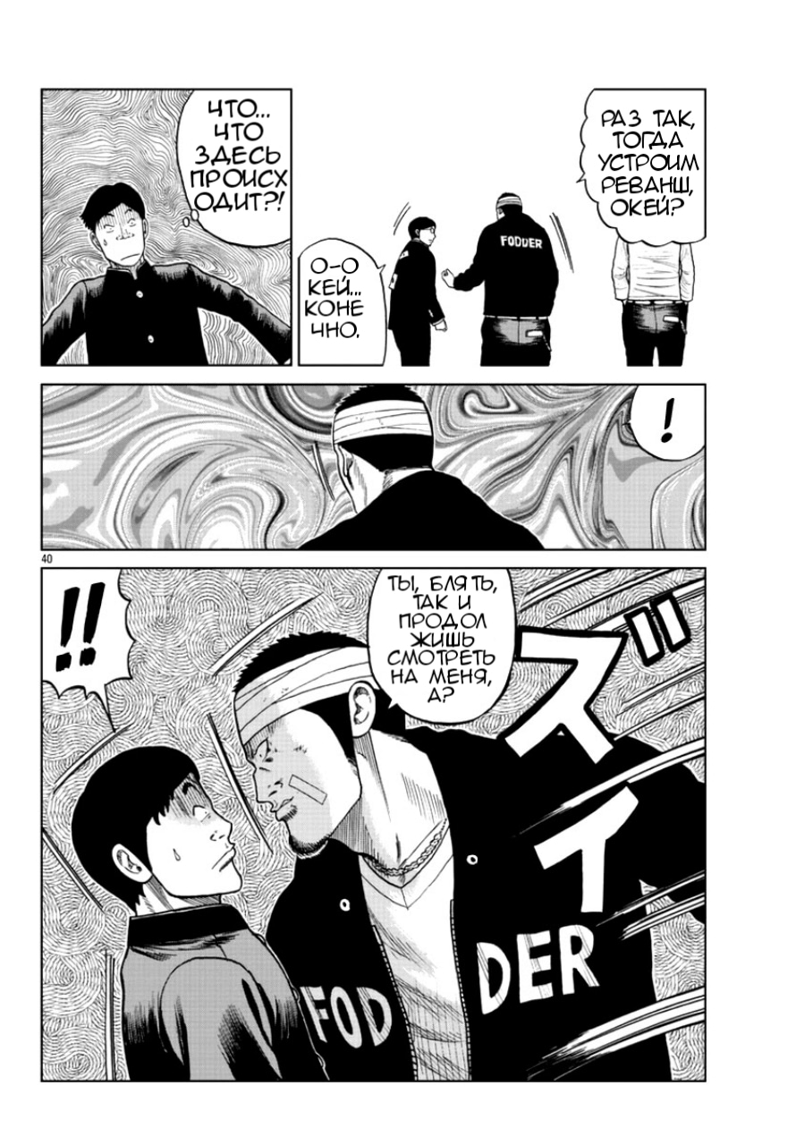 Read Отбросы: История учителя Дзэттона Manga Online