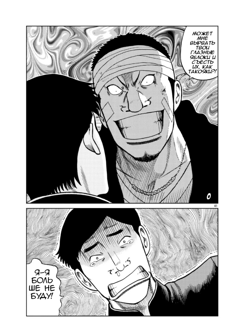 Read Отбросы: История учителя Дзэттона Manga Online