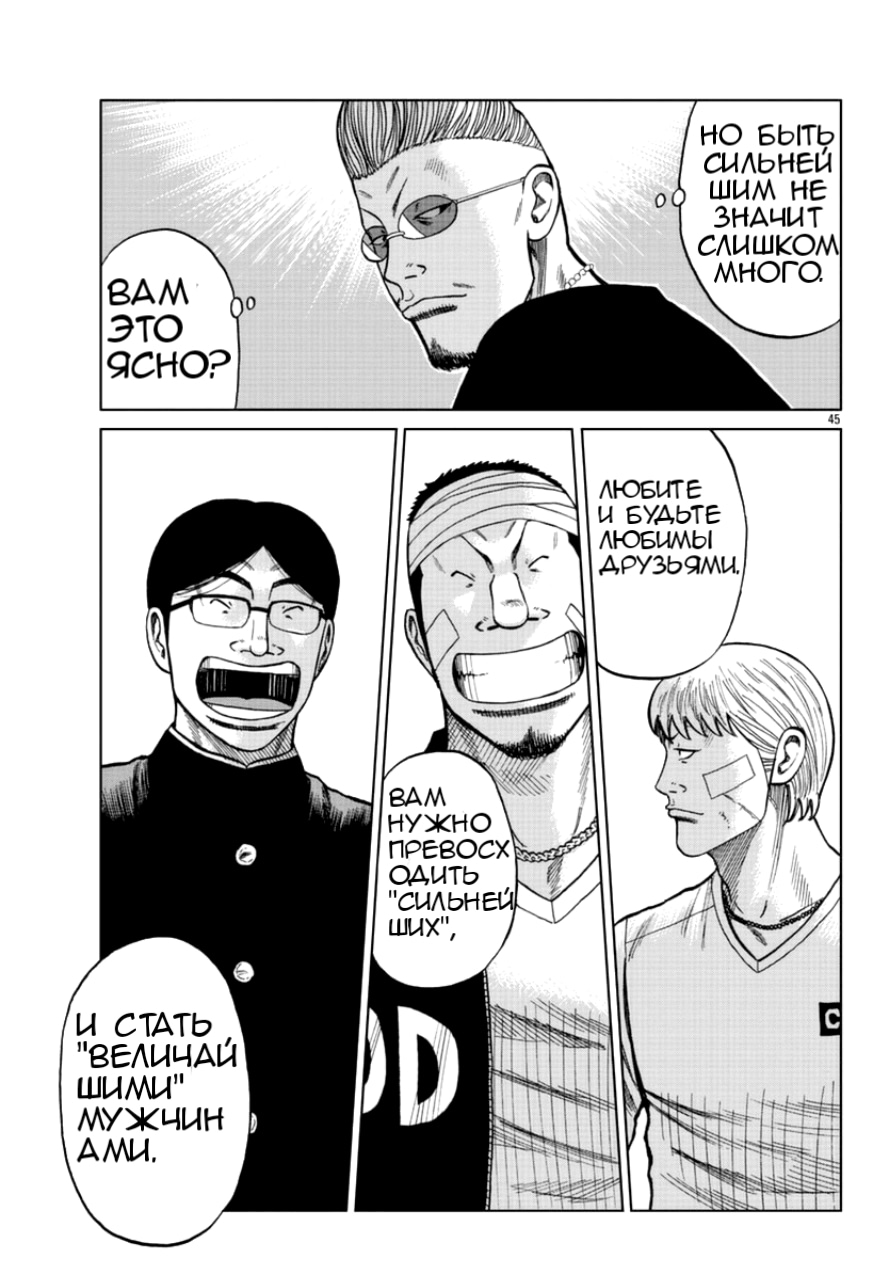 Read Отбросы: История учителя Дзэттона Manga Online