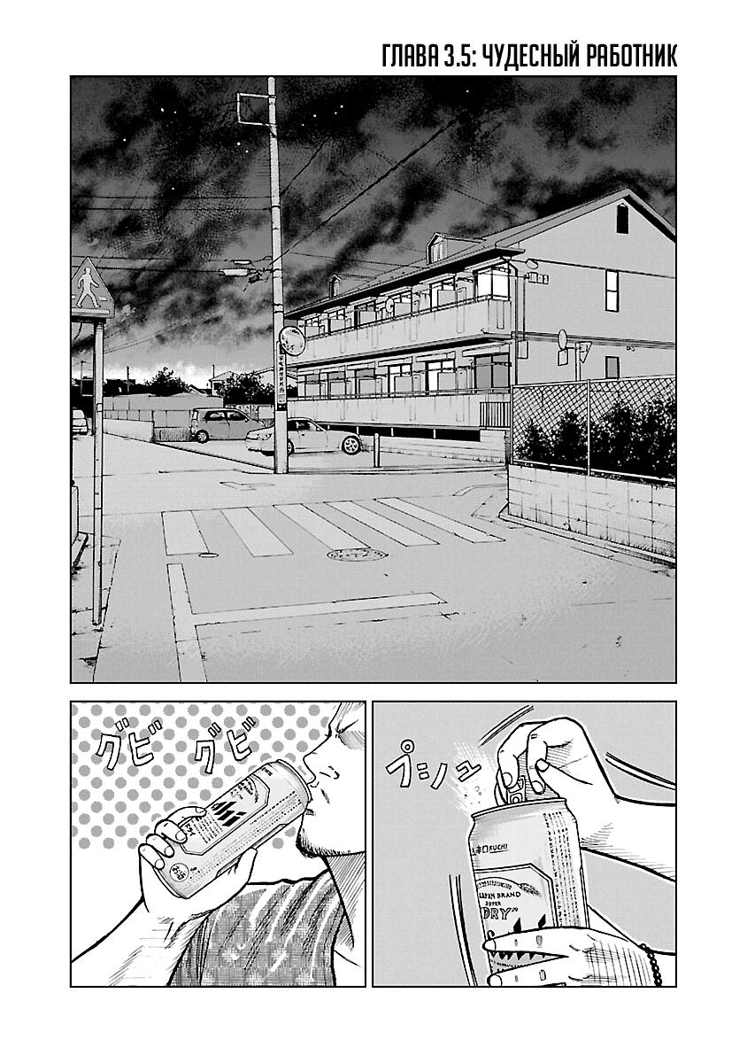 Read Отбросы: История учителя Дзэттона Manga Online