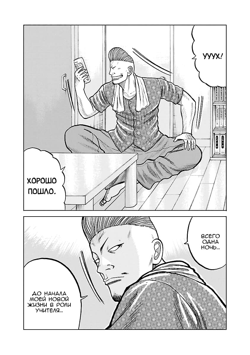 Read Отбросы: История учителя Дзэттона Manga Online