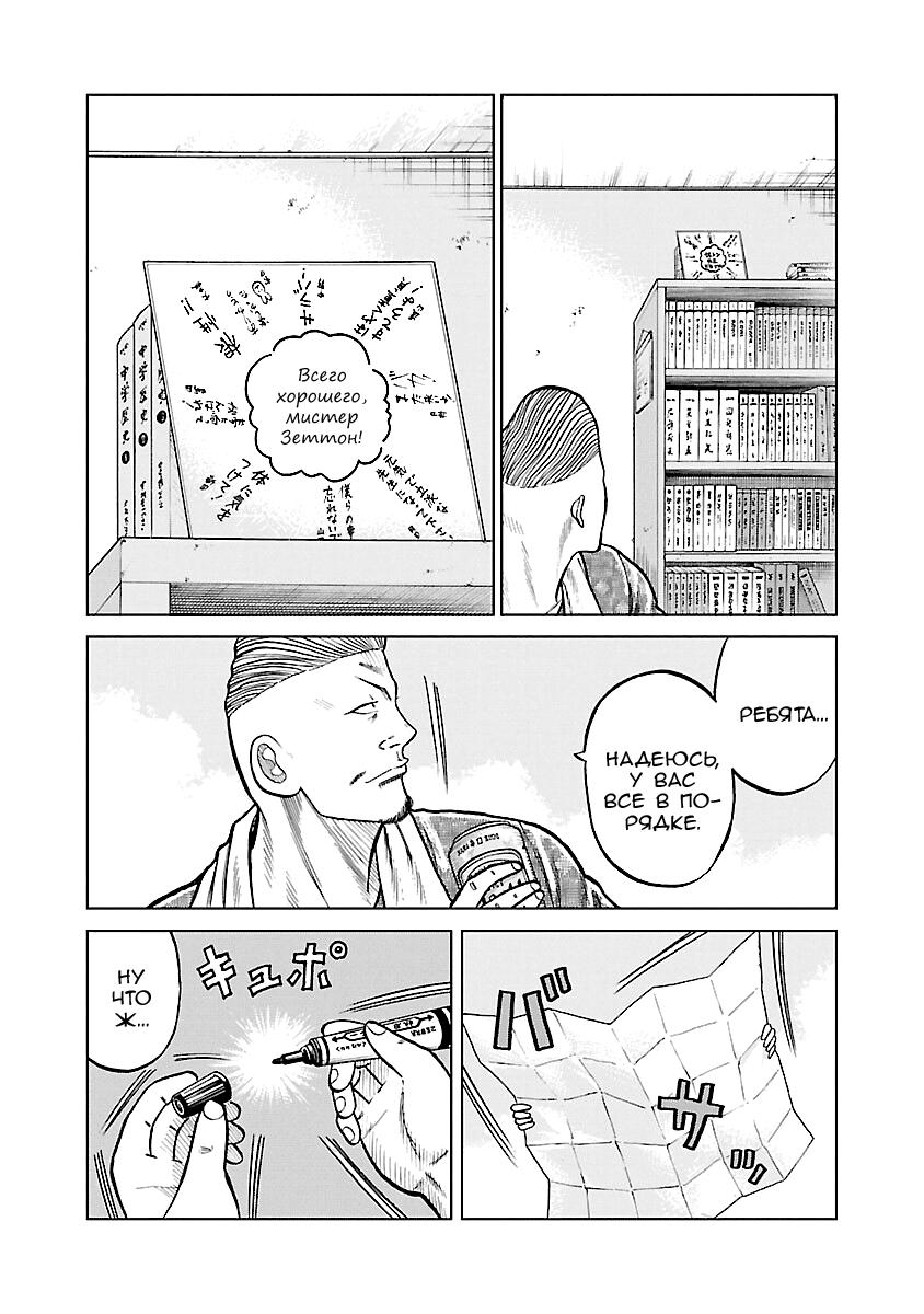 Read Отбросы: История учителя Дзэттона Manga Online