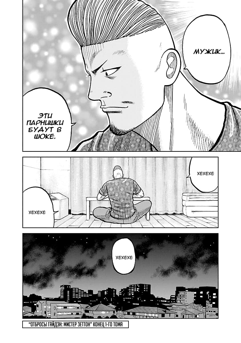 Read Отбросы: История учителя Дзэттона Manga Online