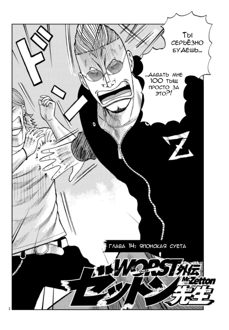 Read Отбросы: История учителя Дзэттона Manga Online