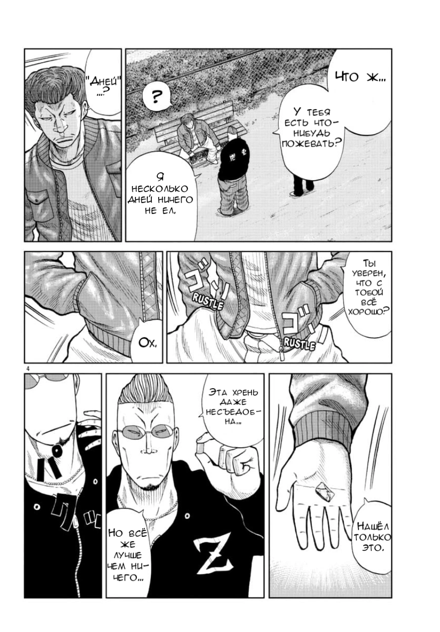 Read Отбросы: История учителя Дзэттона Manga Online