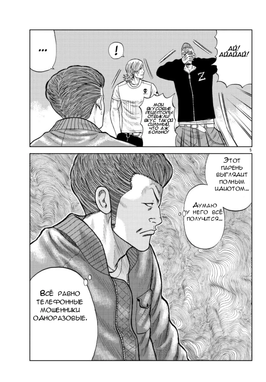 Read Отбросы: История учителя Дзэттона Manga Online