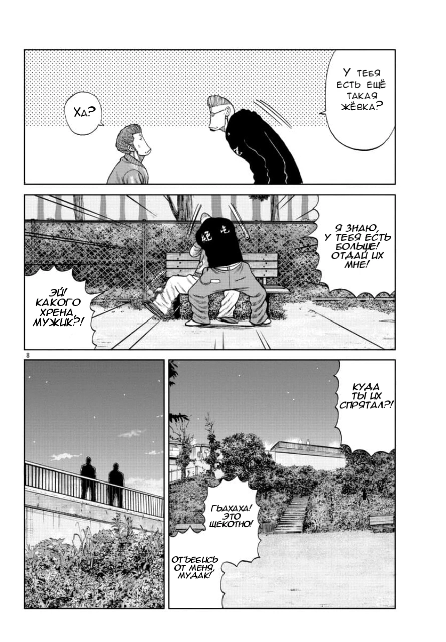 Read Отбросы: История учителя Дзэттона Manga Online