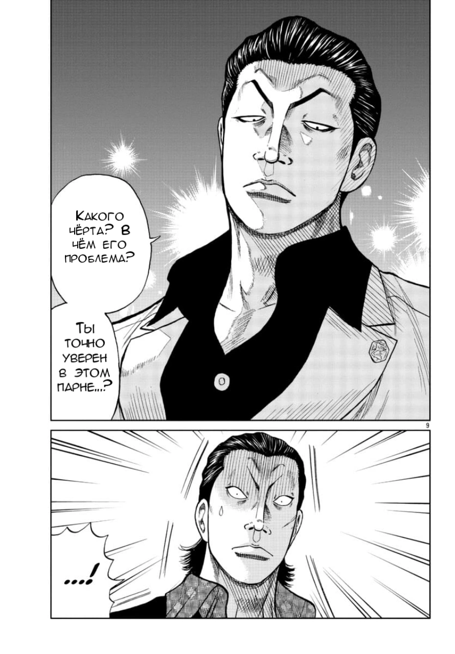 Read Отбросы: История учителя Дзэттона Manga Online