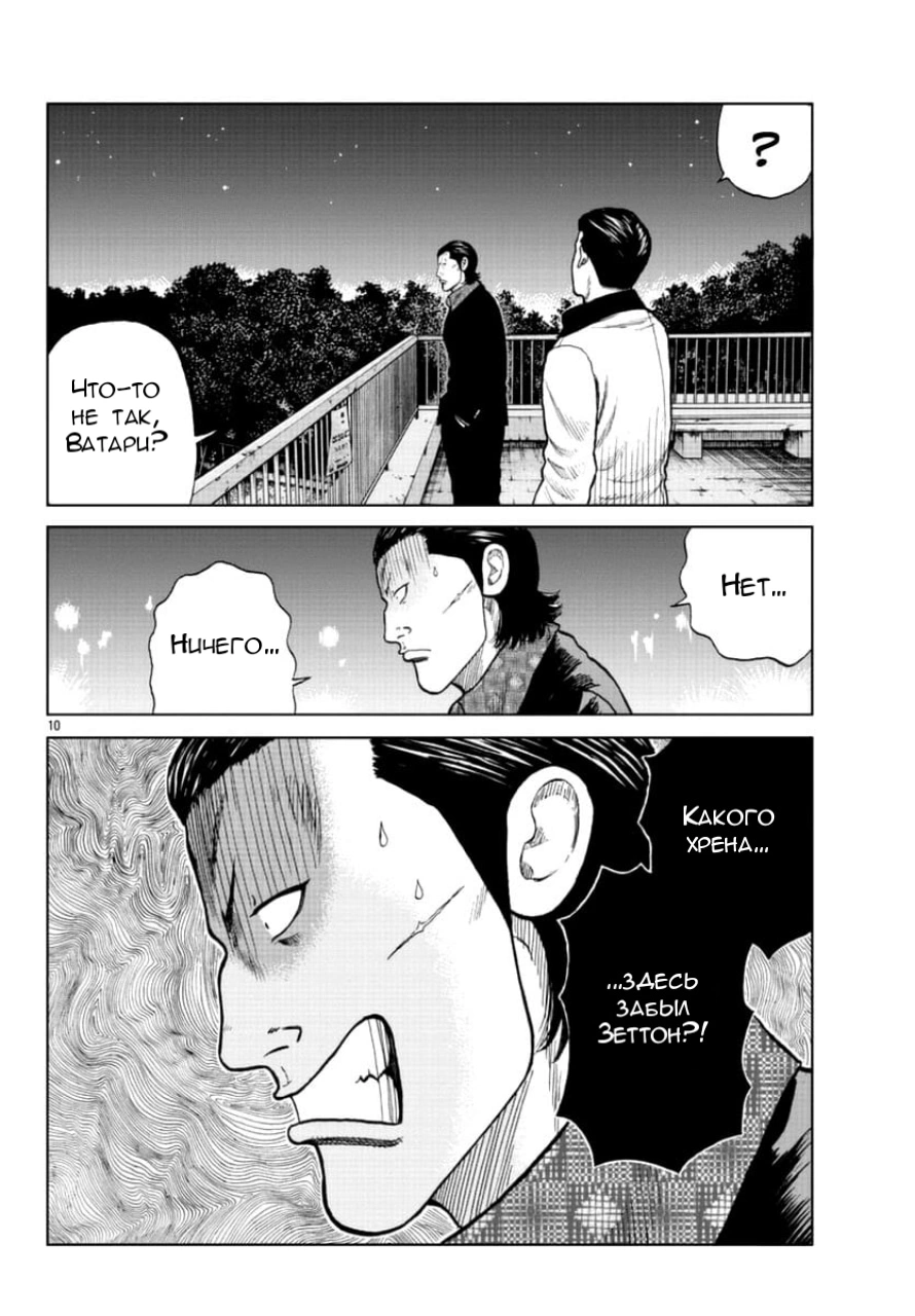 Read Отбросы: История учителя Дзэттона Manga Online