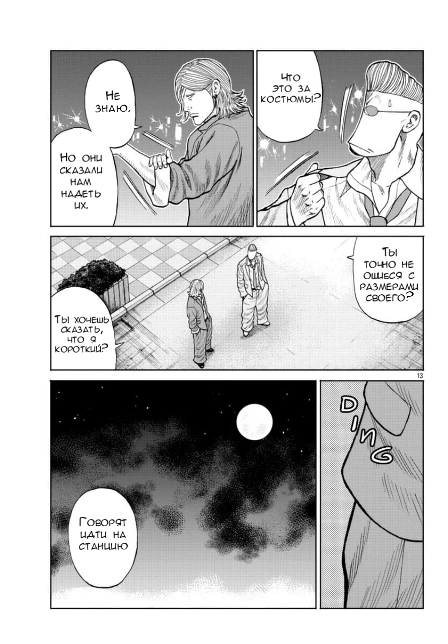 Read Отбросы: История учителя Дзэттона Manga Online