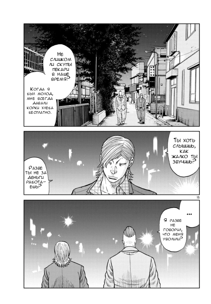 Read Отбросы: История учителя Дзэттона Manga Online