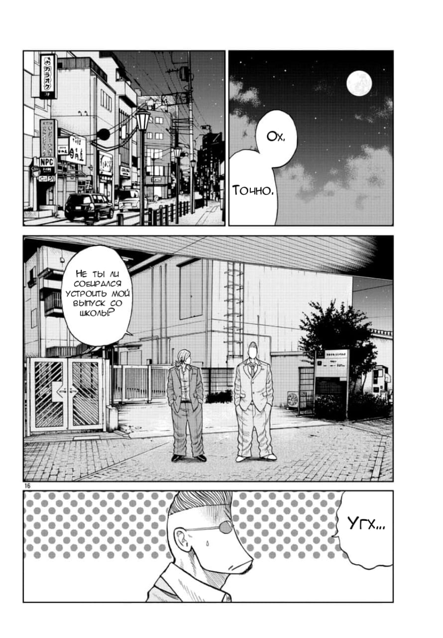 Read Отбросы: История учителя Дзэттона Manga Online