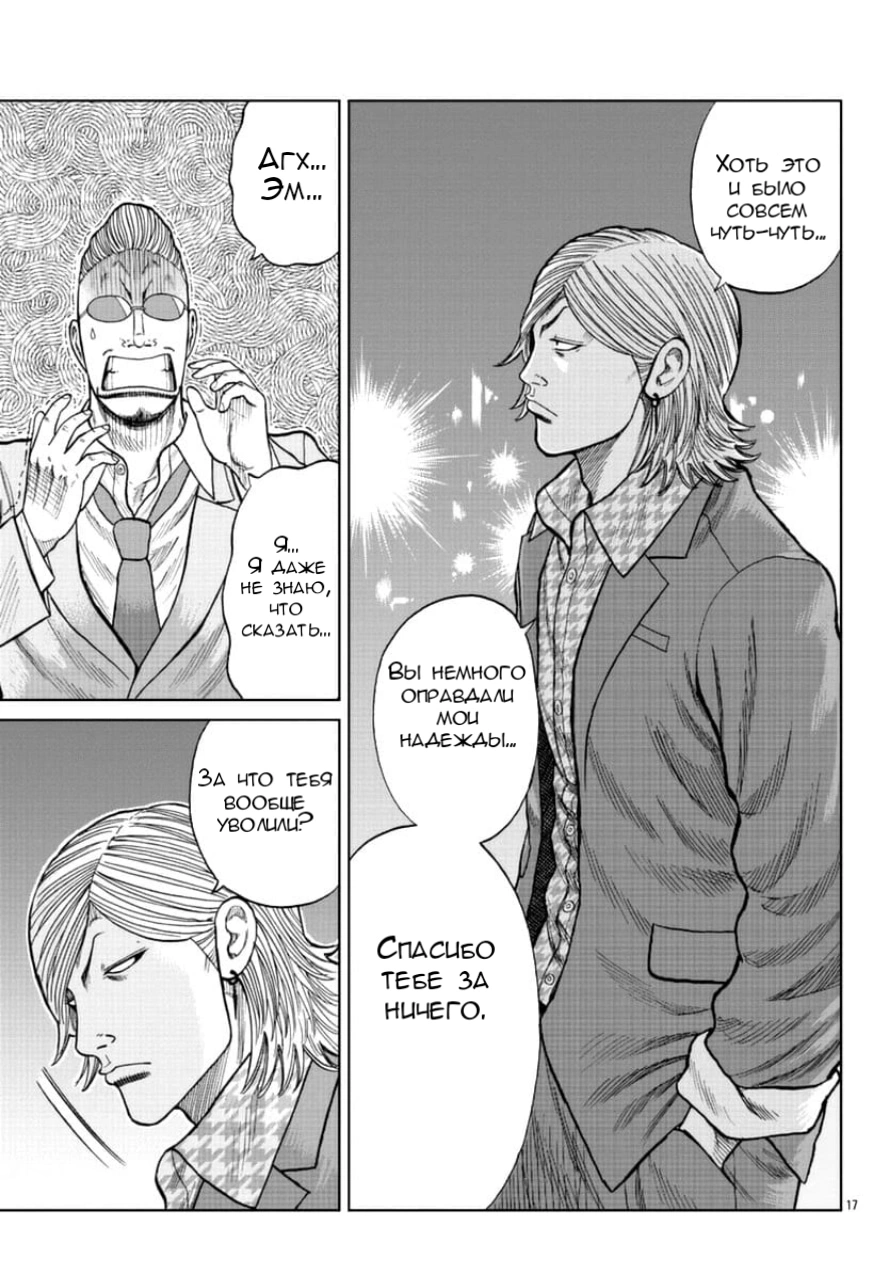 Read Отбросы: История учителя Дзэттона Manga Online