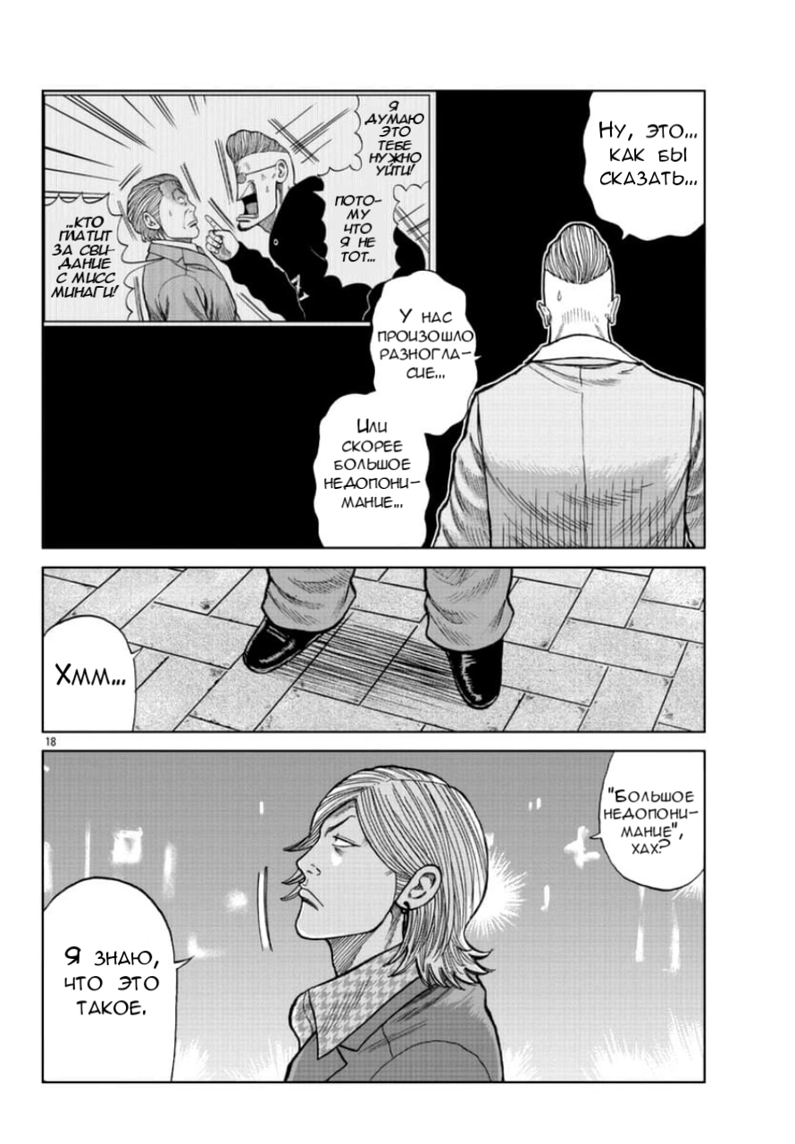 Read Отбросы: История учителя Дзэттона Manga Online