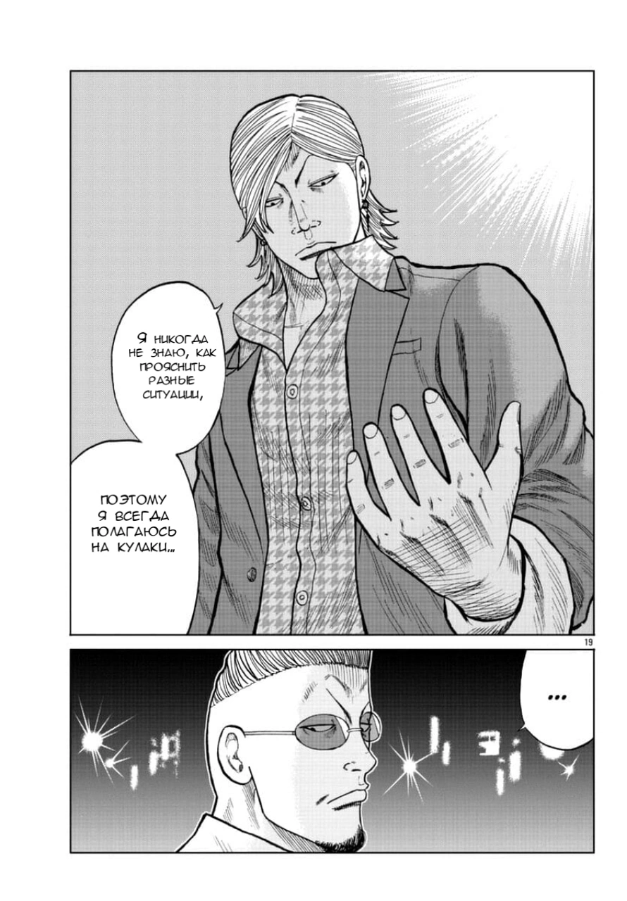 Read Отбросы: История учителя Дзэттона Manga Online