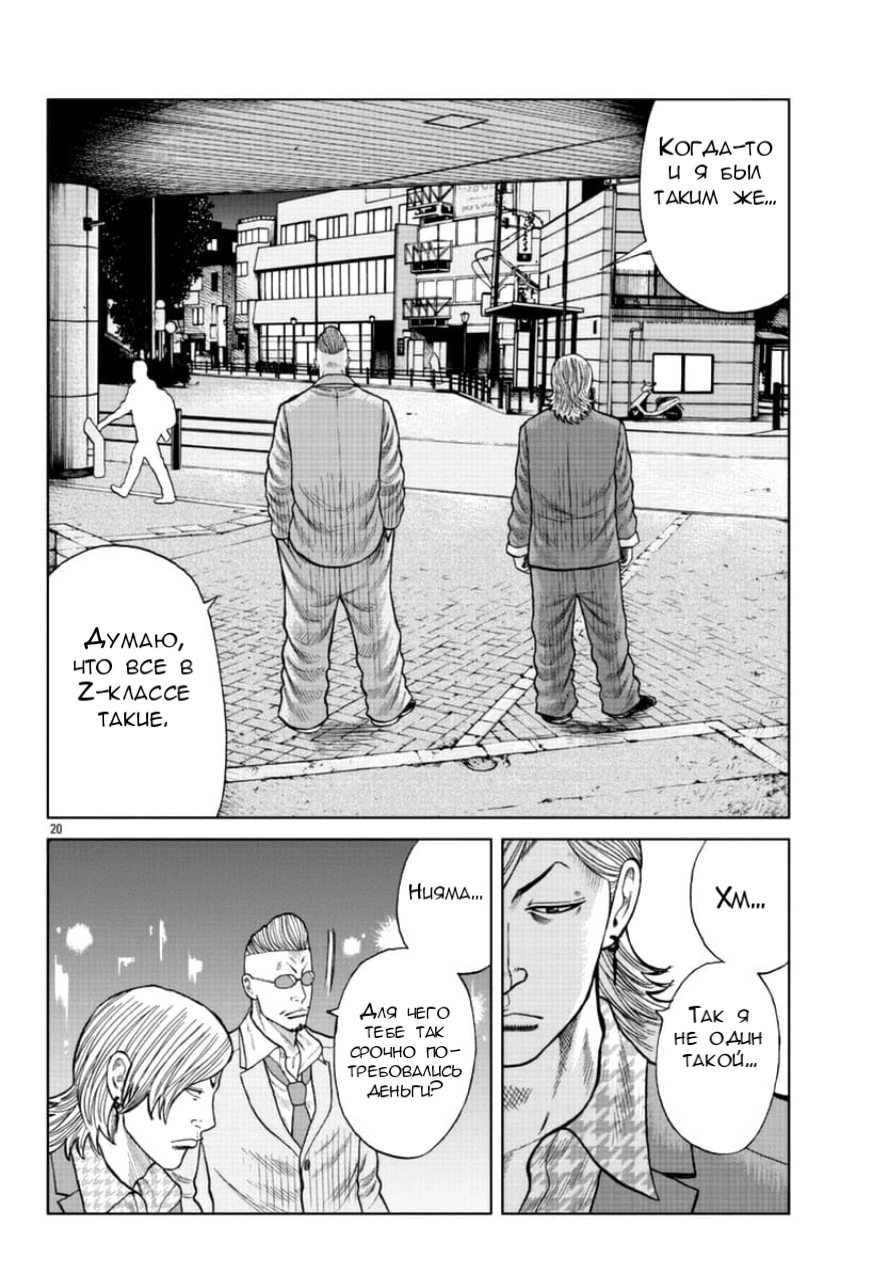 Read Отбросы: История учителя Дзэттона Manga Online