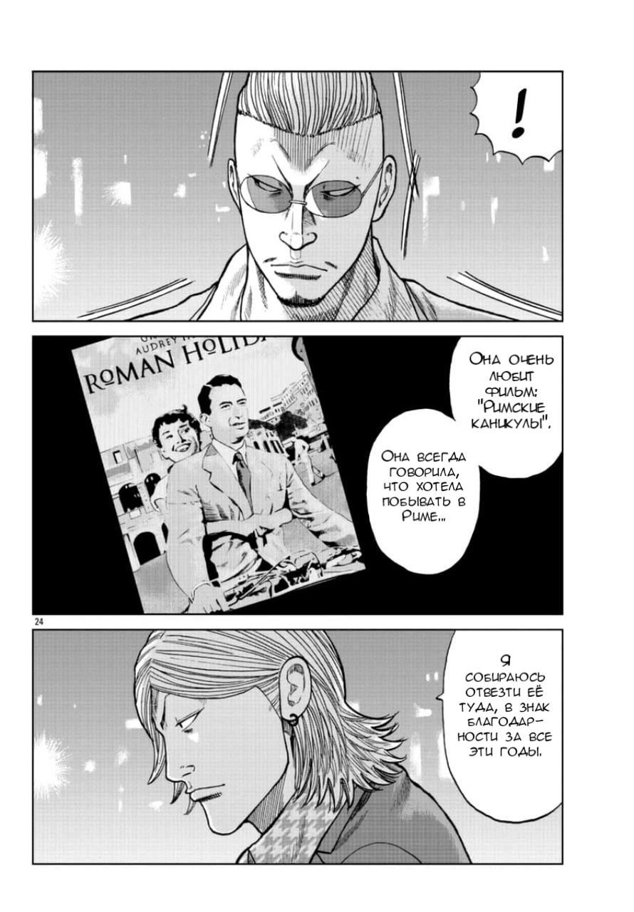 Read Отбросы: История учителя Дзэттона Manga Online