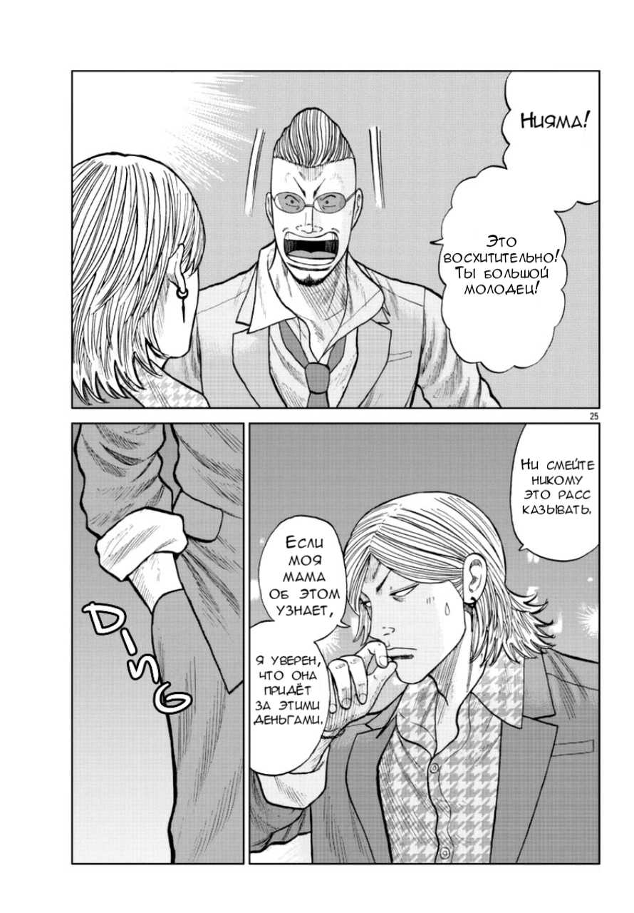 Read Отбросы: История учителя Дзэттона Manga Online