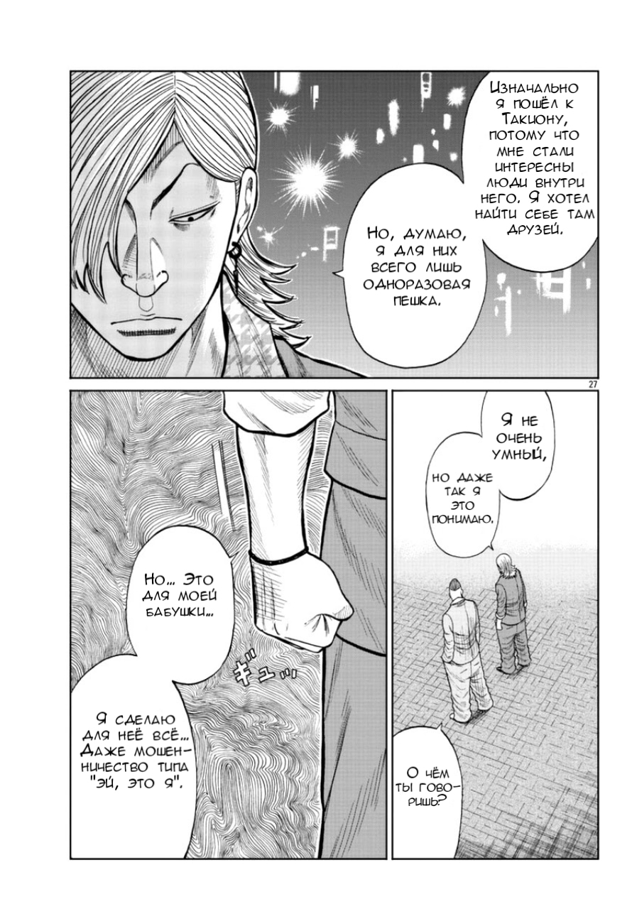 Read Отбросы: История учителя Дзэттона Manga Online