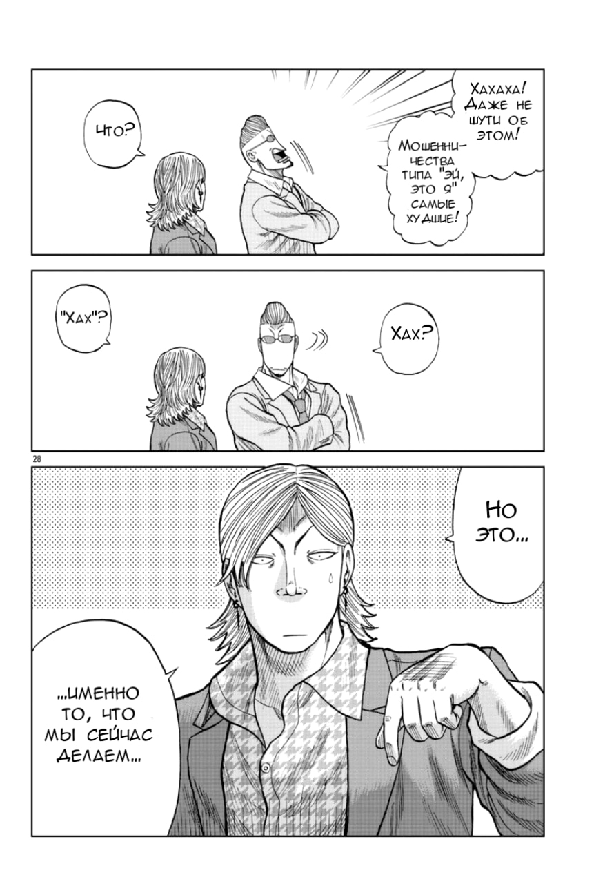 Read Отбросы: История учителя Дзэттона Manga Online