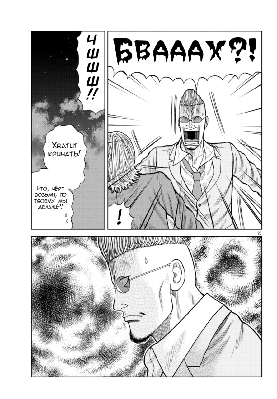 Read Отбросы: История учителя Дзэттона Manga Online