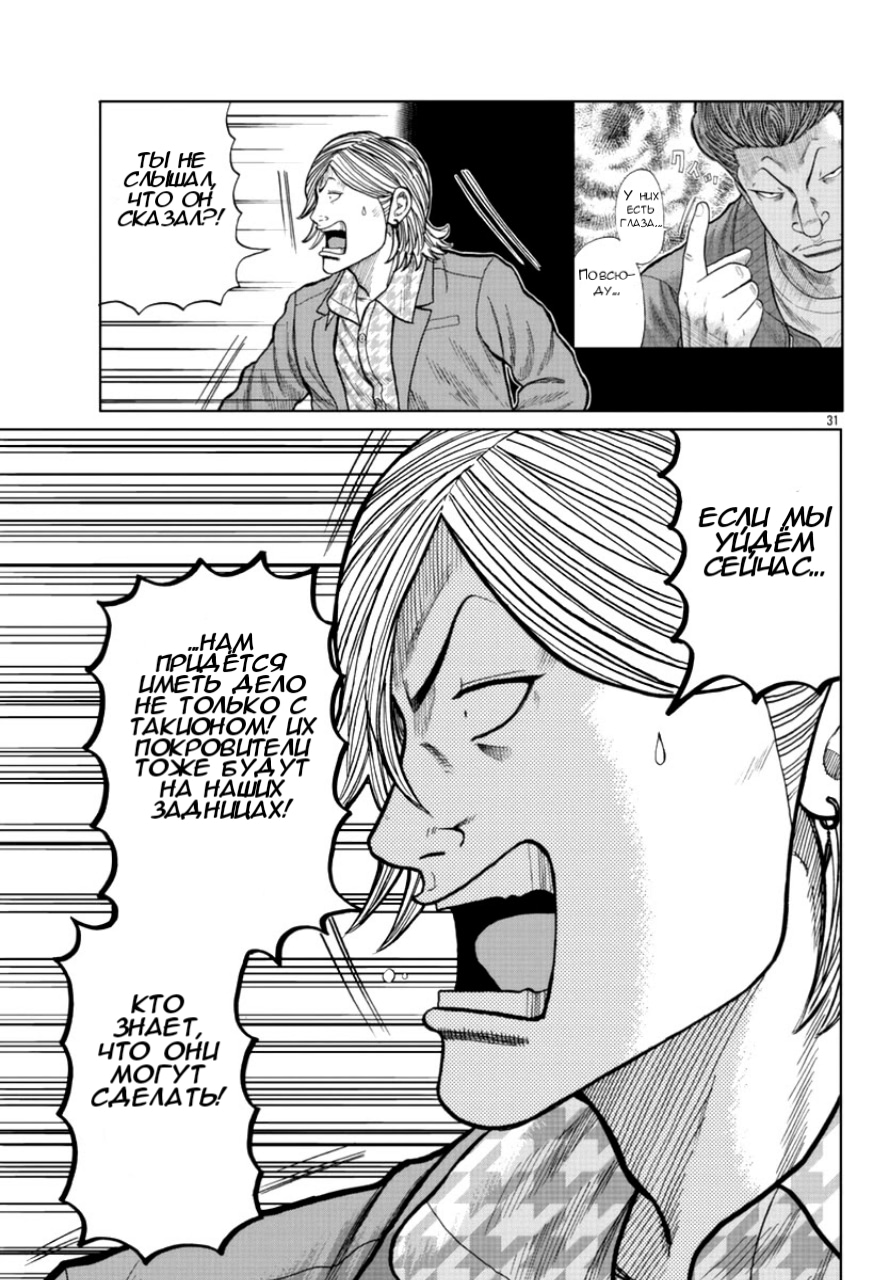 Read Отбросы: История учителя Дзэттона Manga Online