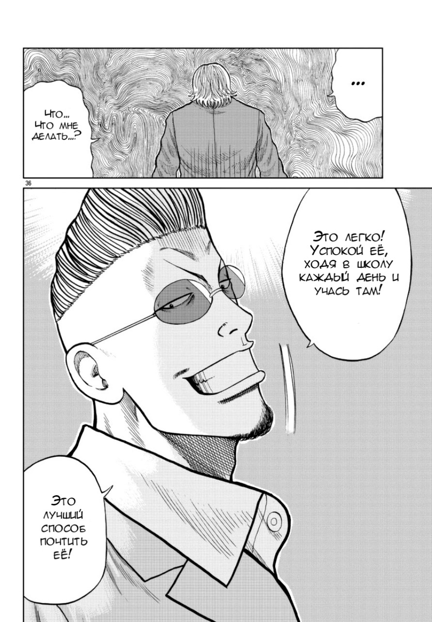 Read Отбросы: История учителя Дзэттона Manga Online