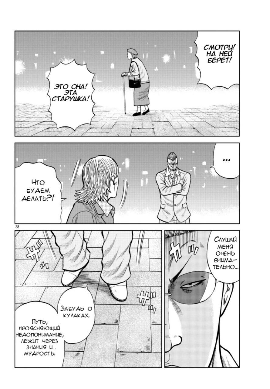 Read Отбросы: История учителя Дзэттона Manga Online