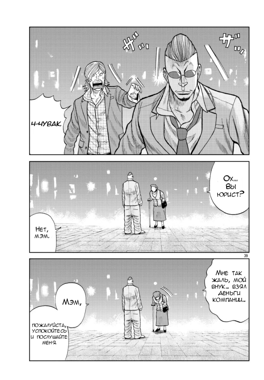 Read Отбросы: История учителя Дзэттона Manga Online