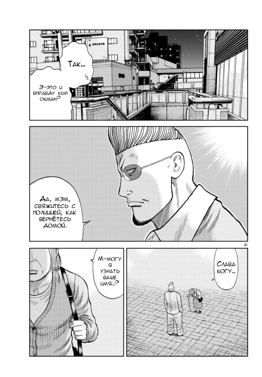 Read Отбросы: История учителя Дзэттона Manga Online