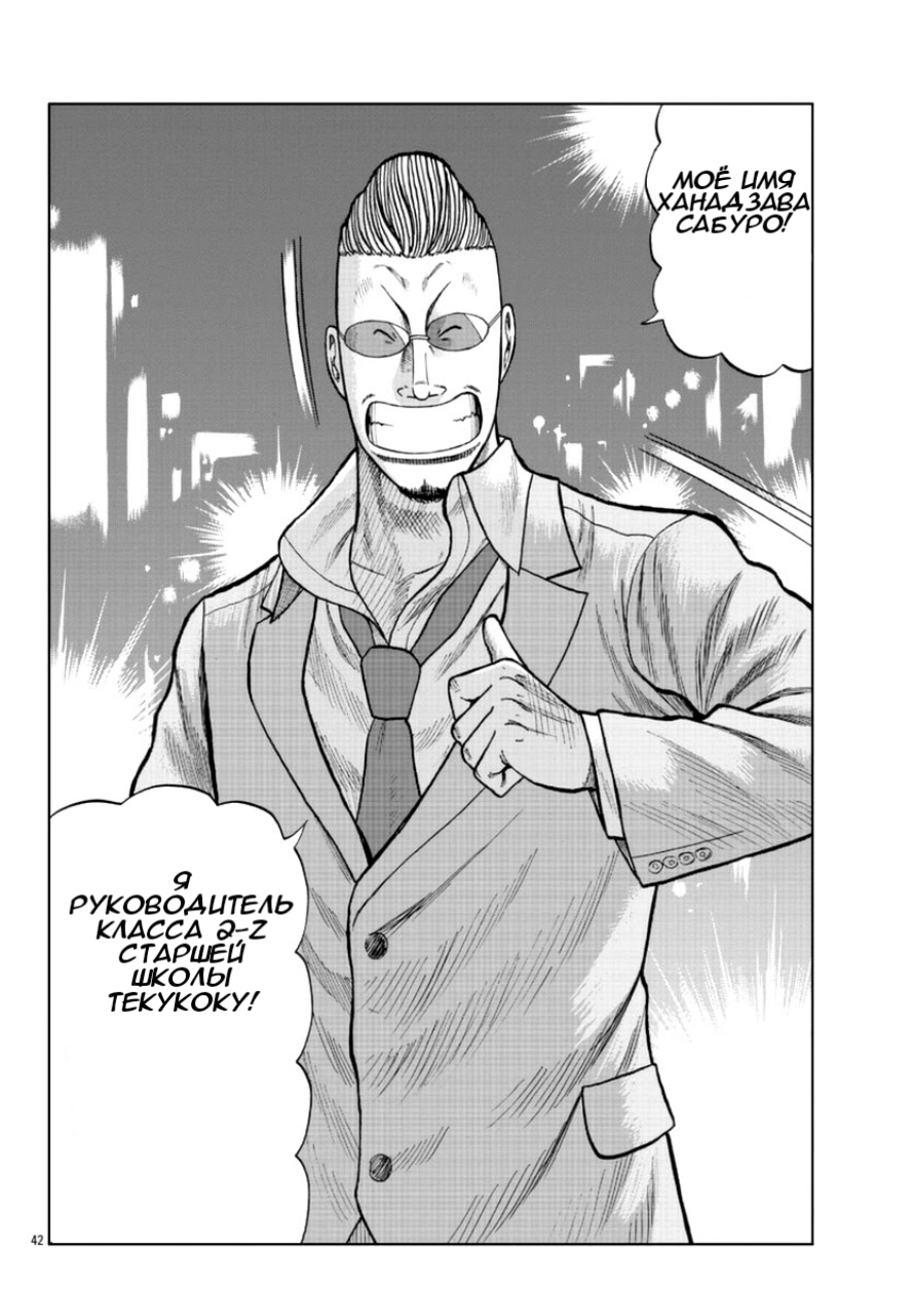 Read Отбросы: История учителя Дзэттона Manga Online