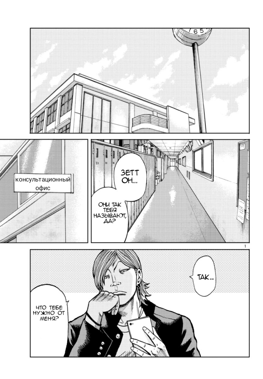 Read Отбросы: История учителя Дзэттона Manga Online