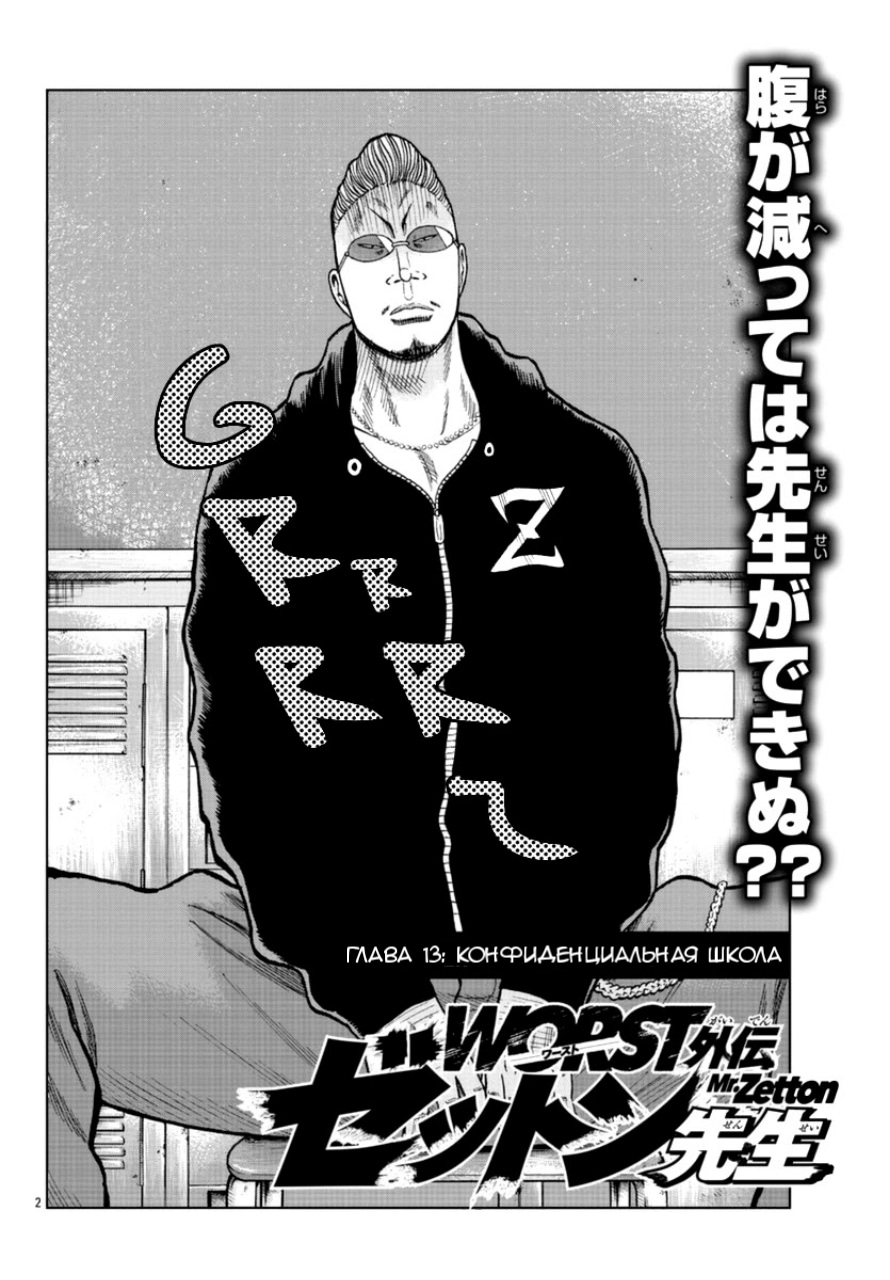 Read Отбросы: История учителя Дзэттона Manga Online