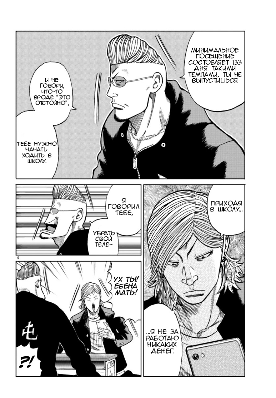 Read Отбросы: История учителя Дзэттона Manga Online