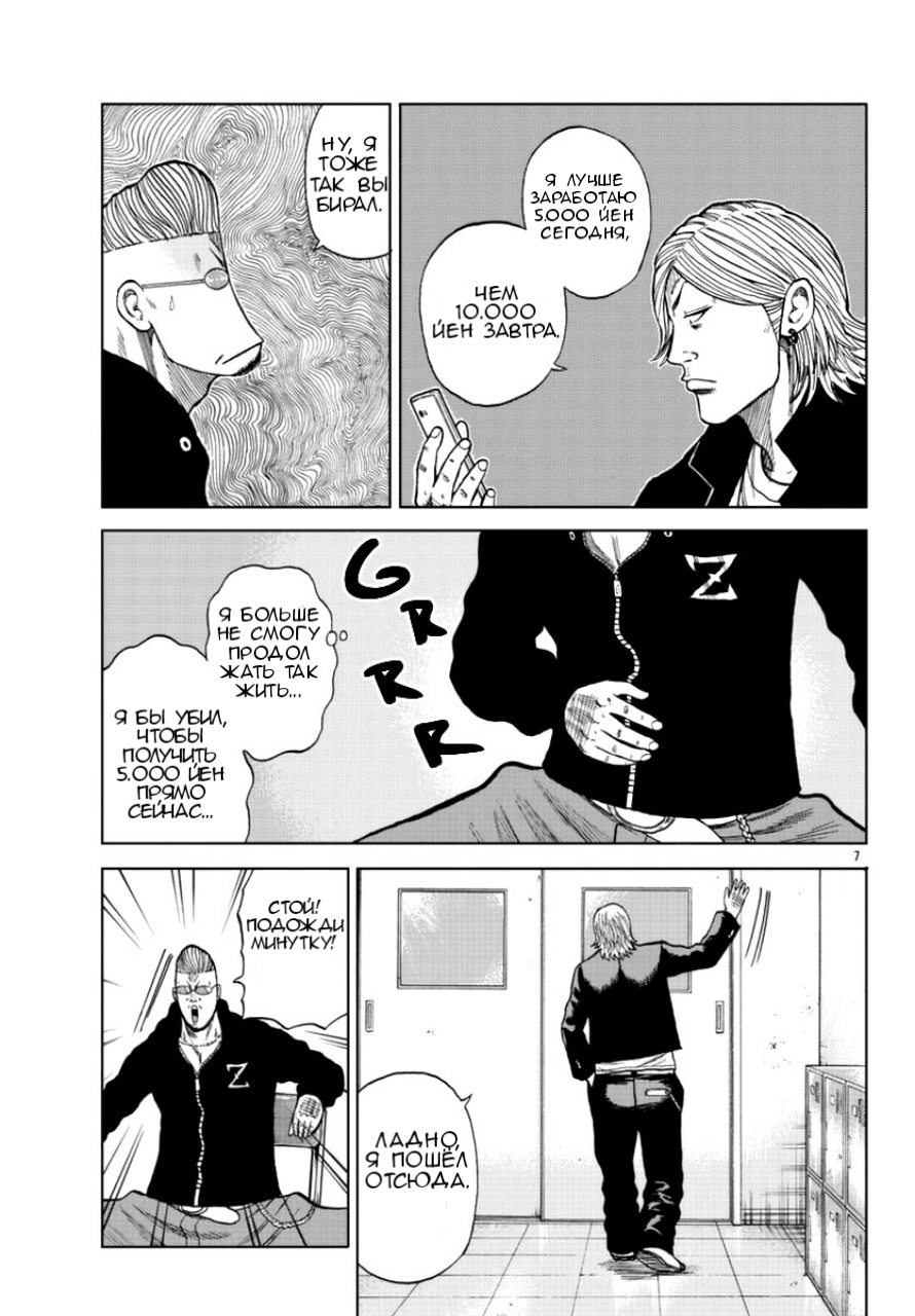 Read Отбросы: История учителя Дзэттона Manga Online