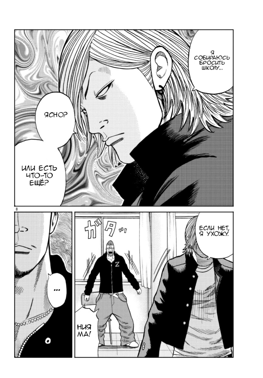 Read Отбросы: История учителя Дзэттона Manga Online