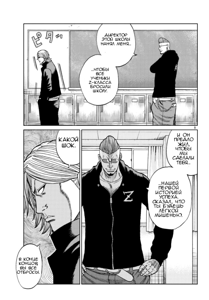 Read Отбросы: История учителя Дзэттона Manga Online