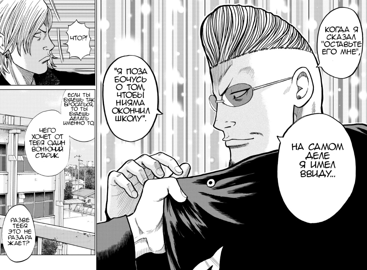 Read Отбросы: История учителя Дзэттона Manga Online