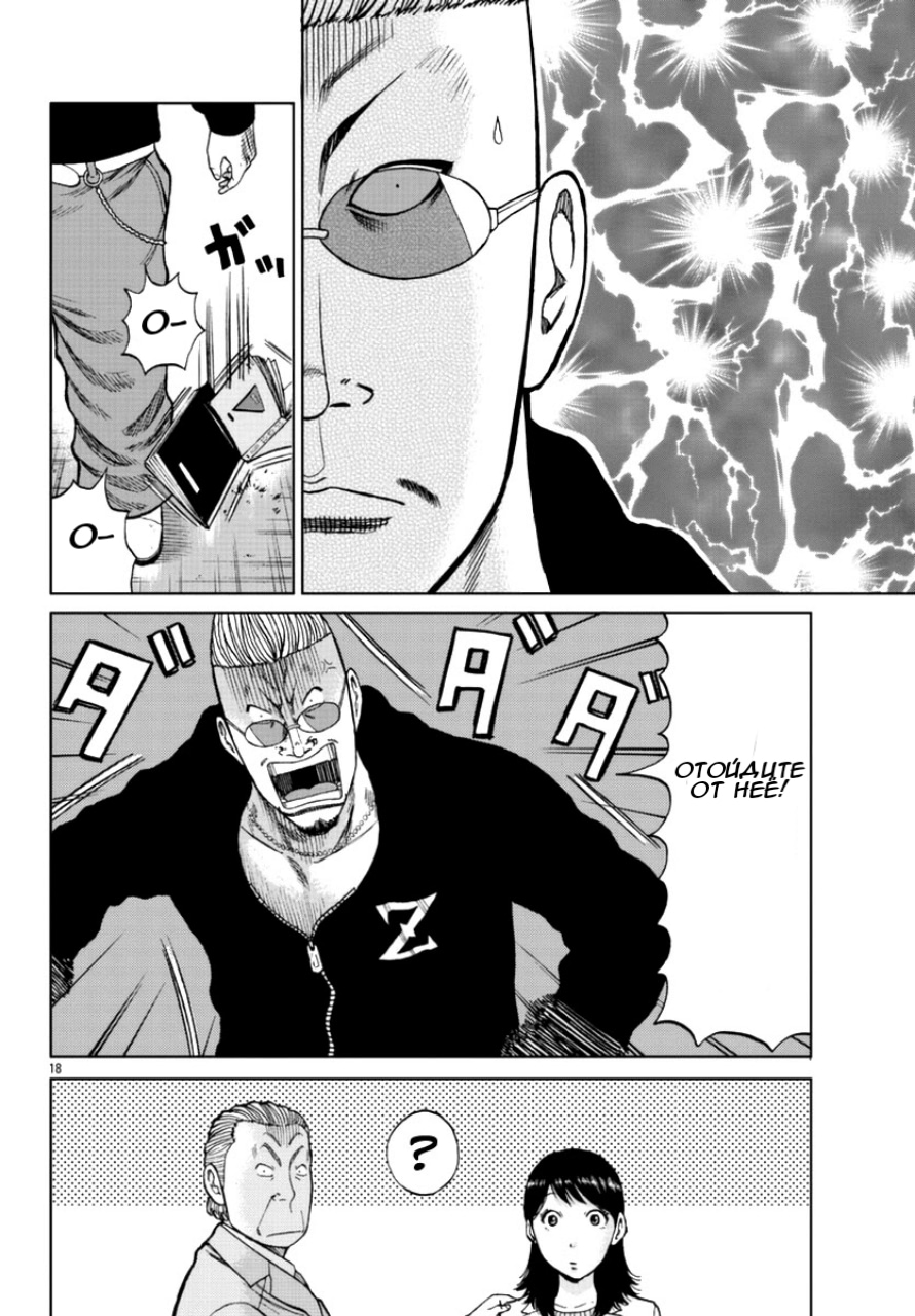 Read Отбросы: История учителя Дзэттона Manga Online