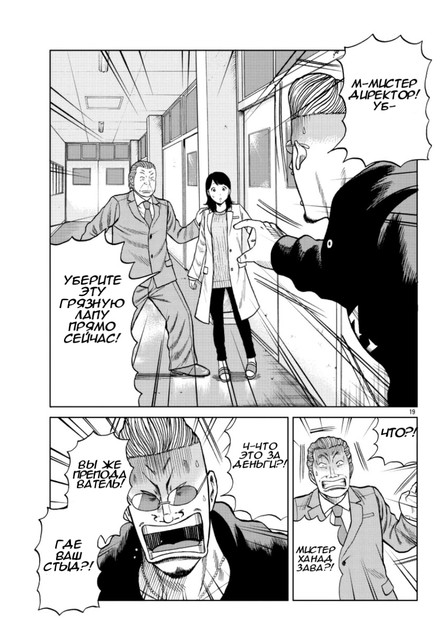 Read Отбросы: История учителя Дзэттона Manga Online