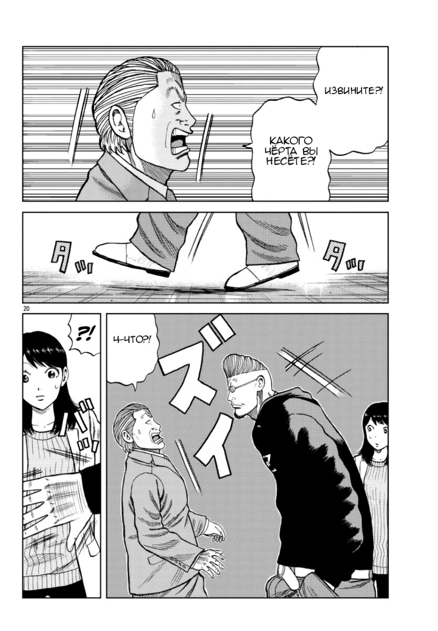 Read Отбросы: История учителя Дзэттона Manga Online