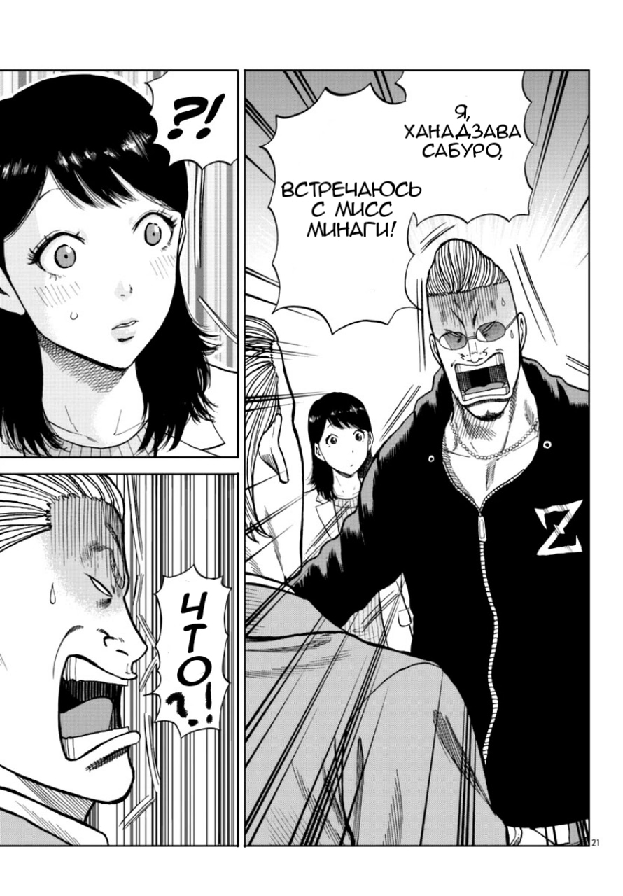 Read Отбросы: История учителя Дзэттона Manga Online