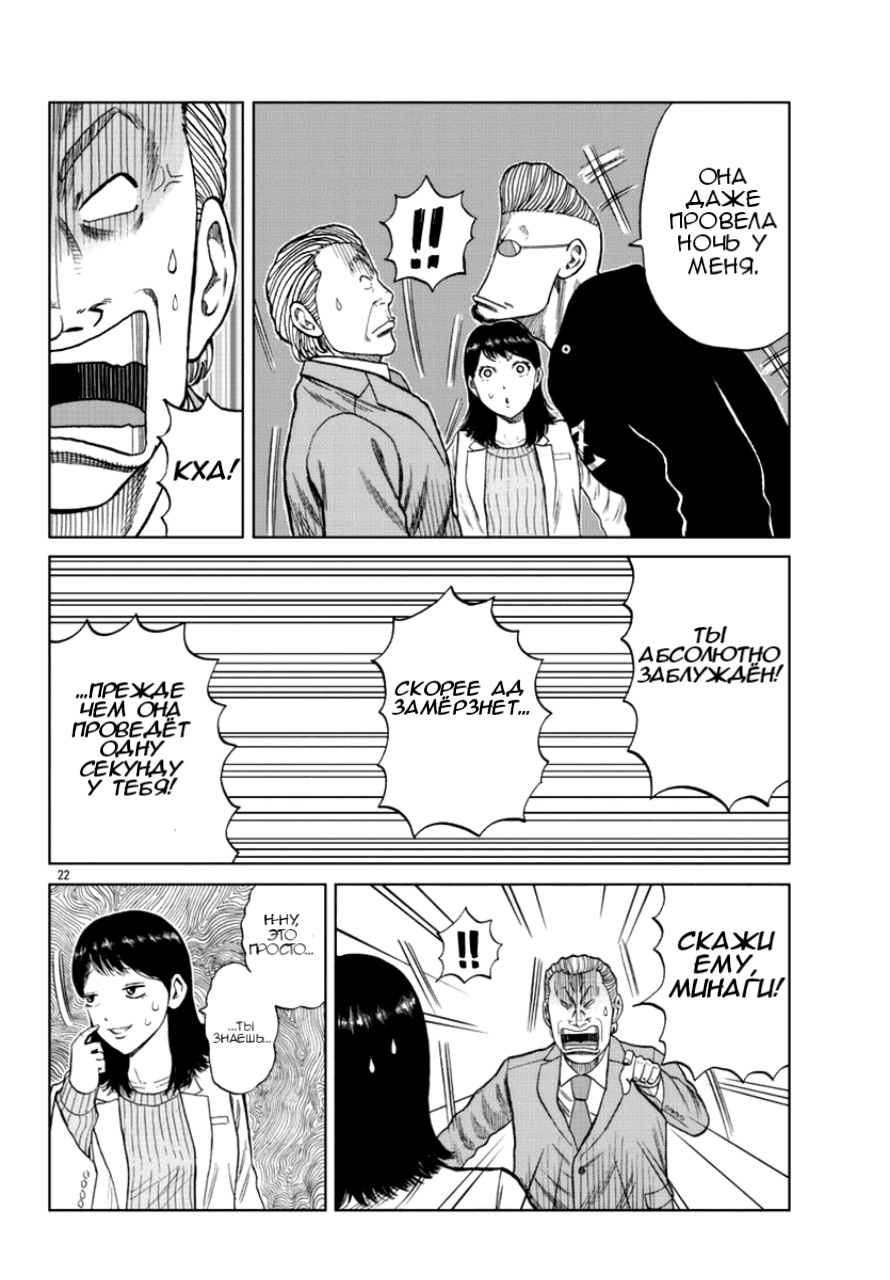 Read Отбросы: История учителя Дзэттона Manga Online