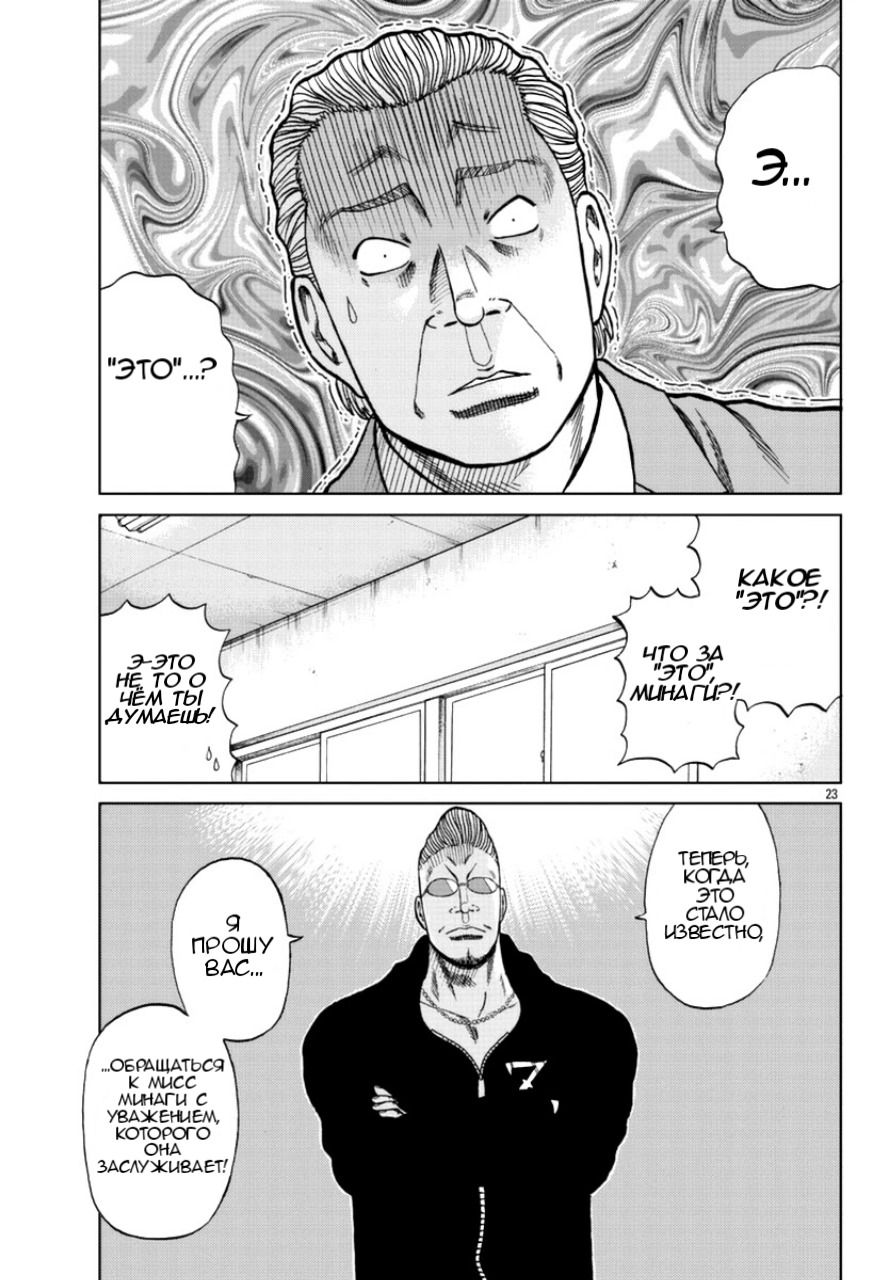 Read Отбросы: История учителя Дзэттона Manga Online