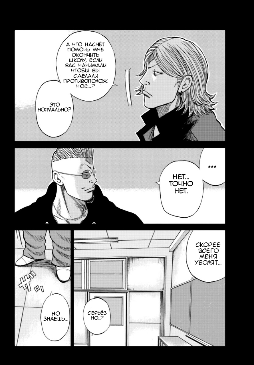 Read Отбросы: История учителя Дзэттона Manga Online