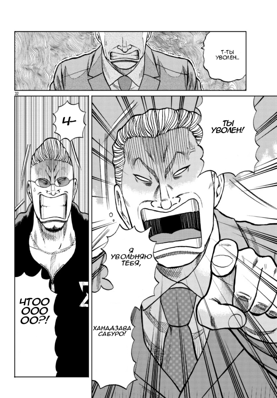 Read Отбросы: История учителя Дзэттона Manga Online