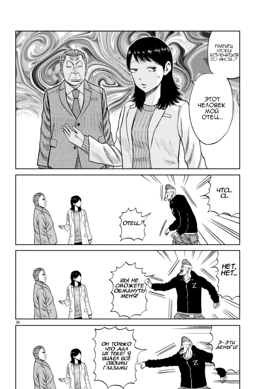 Read Отбросы: История учителя Дзэттона Manga Online