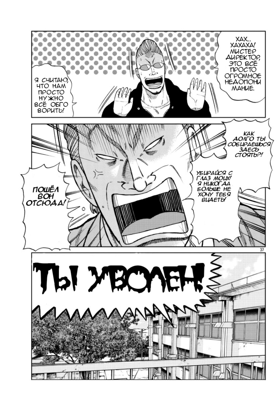 Read Отбросы: История учителя Дзэттона Manga Online