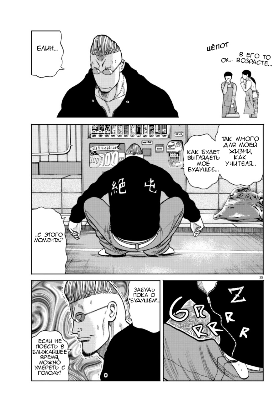 Read Отбросы: История учителя Дзэттона Manga Online