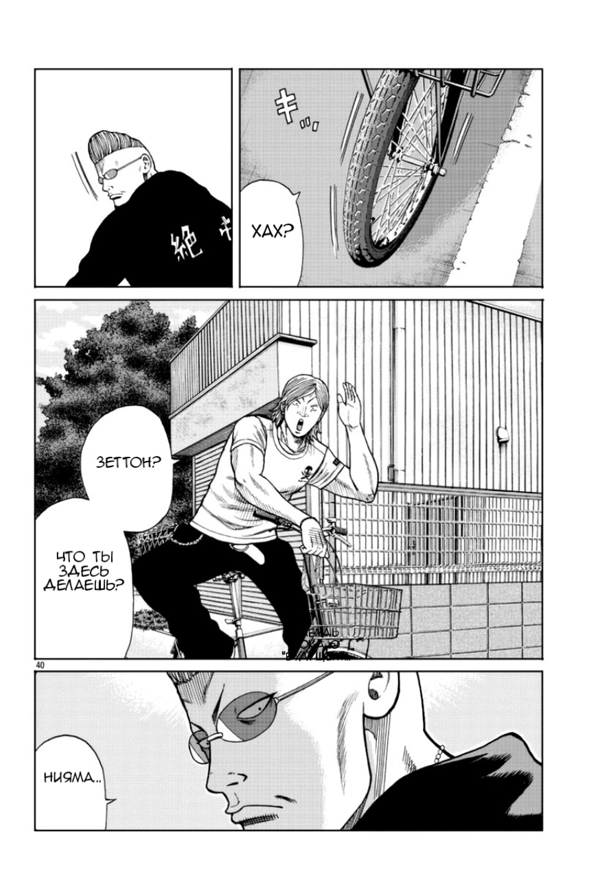 Read Отбросы: История учителя Дзэттона Manga Online